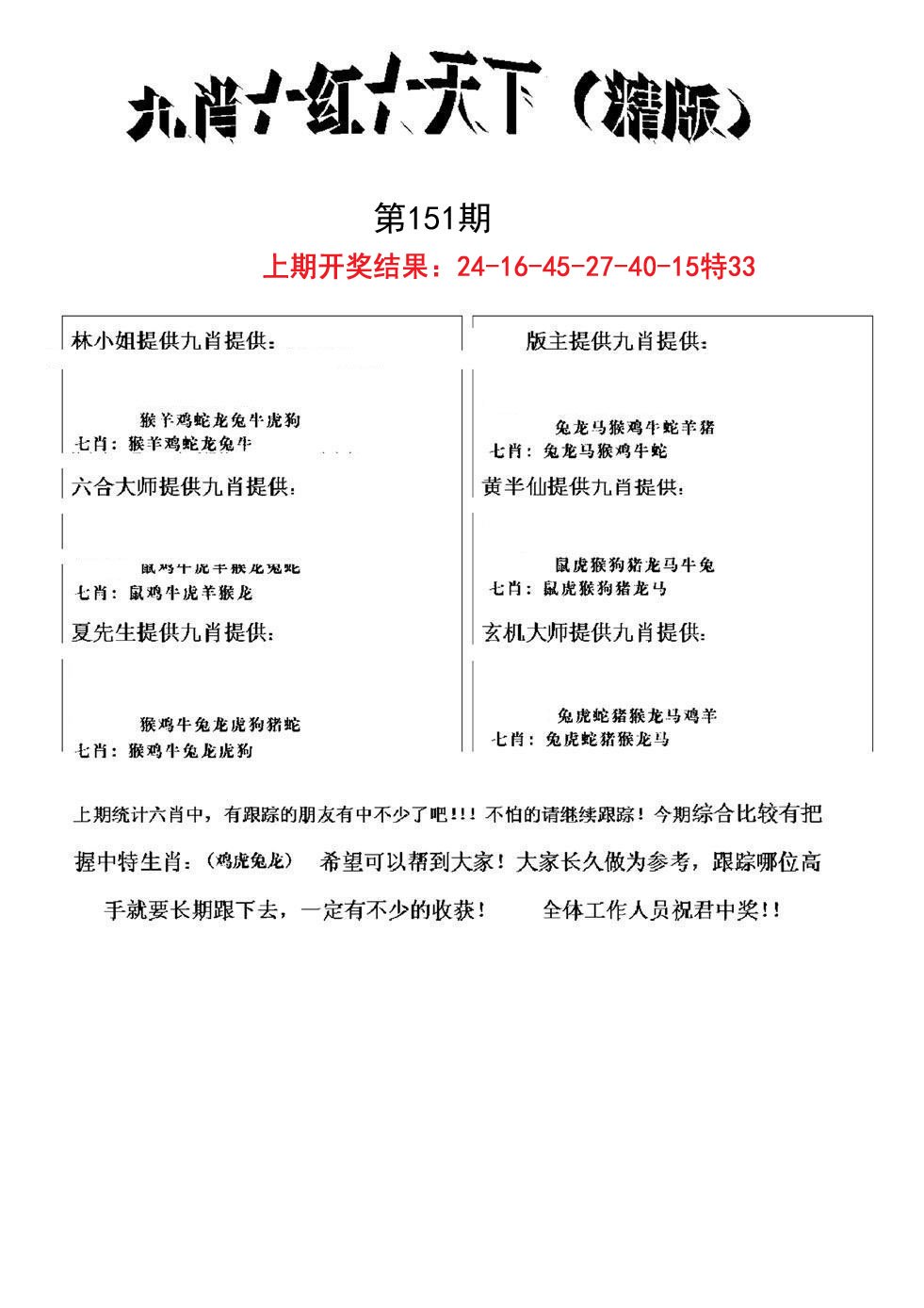 2024151期九肖红天下精版