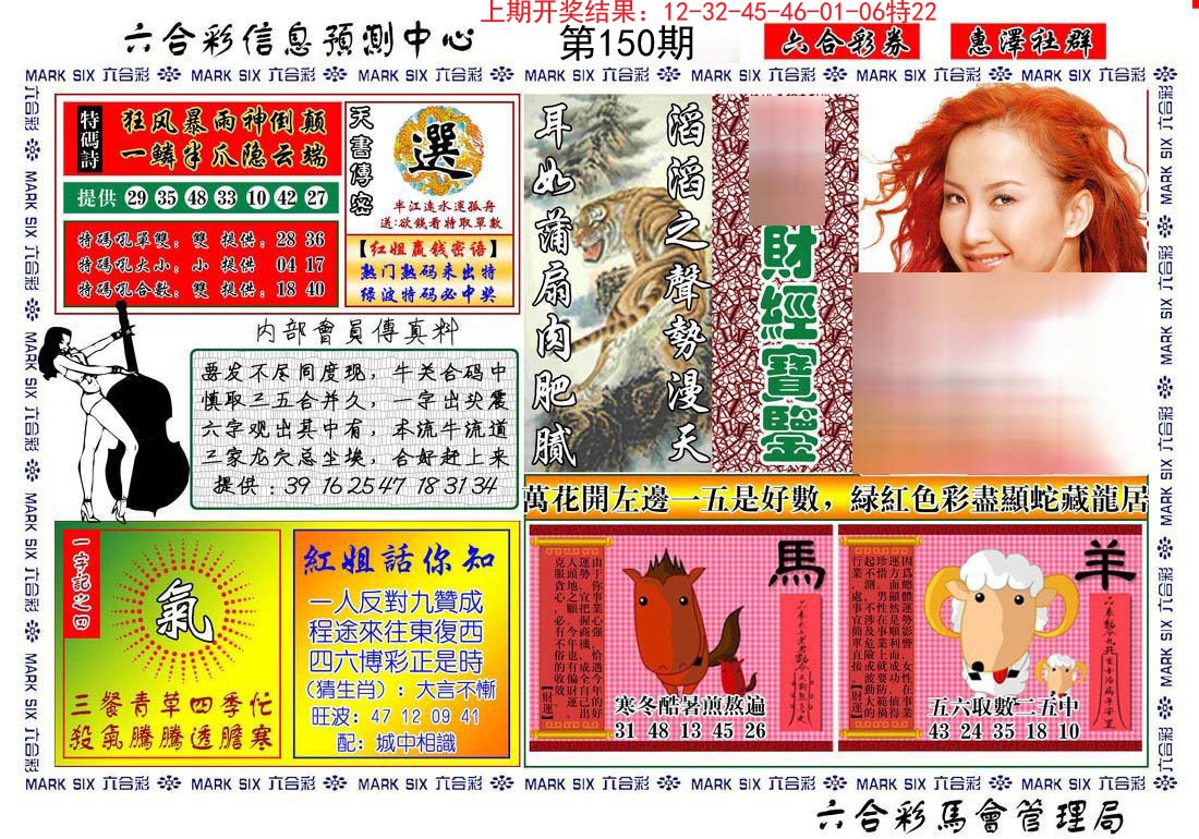 2024150期红姐财经宝鉴