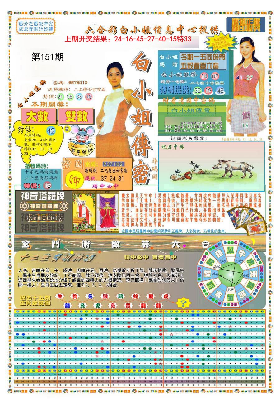 2024151期(新版)白小姐祺袍A
