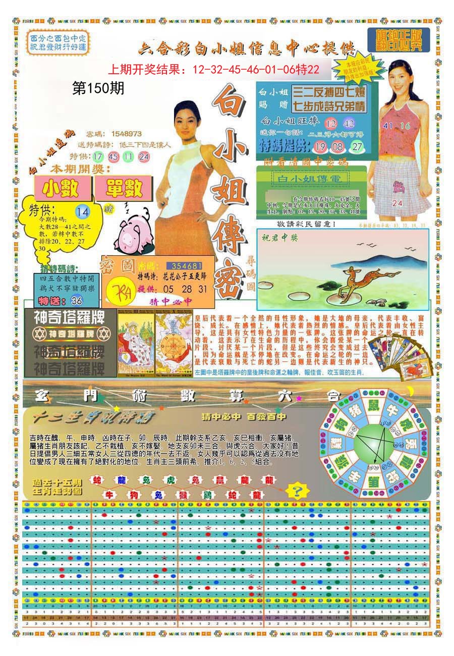 2024150期(新版)白小姐祺袍A