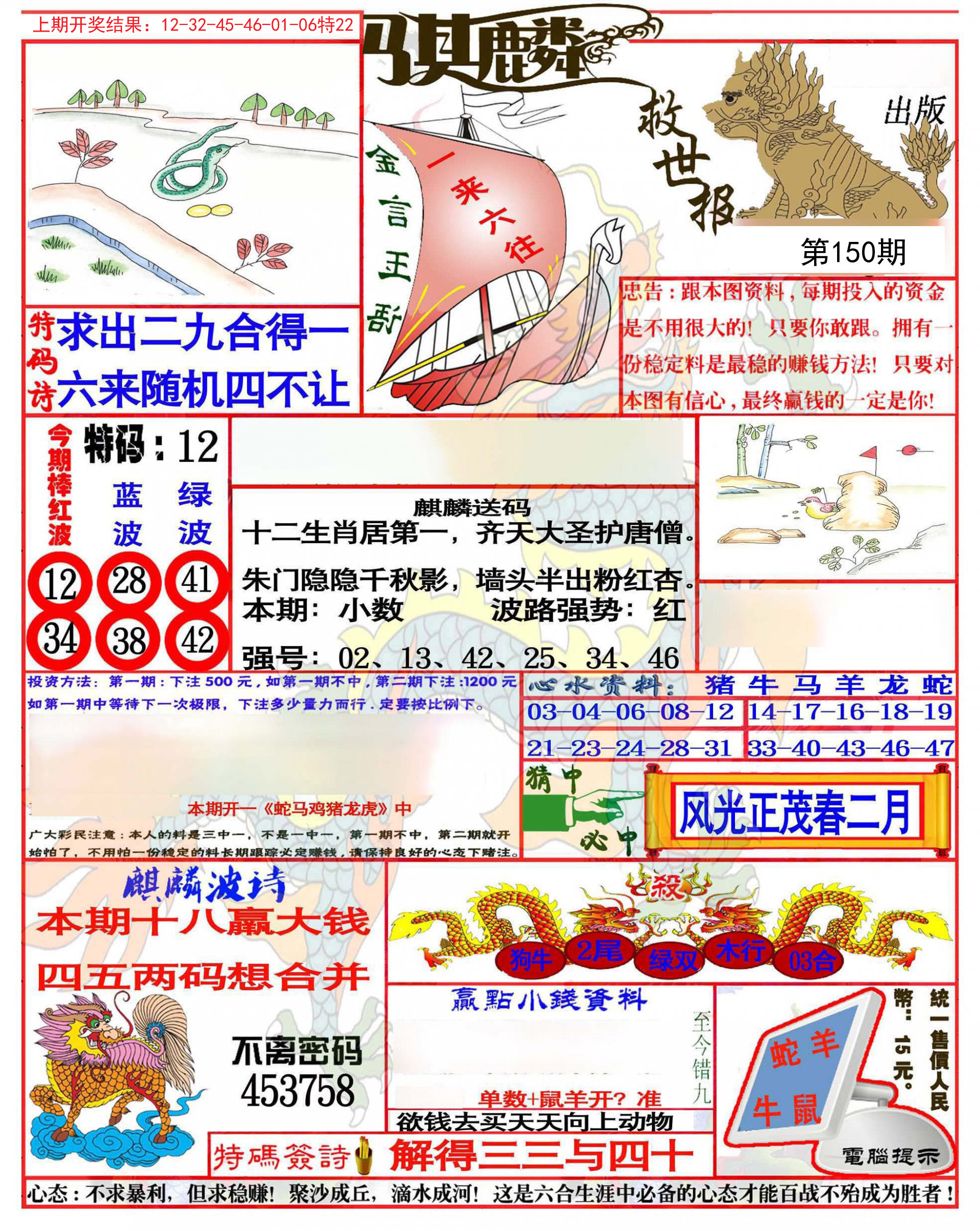 2024150期麒麟救世报(准)