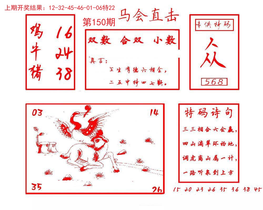 2024150期马会直击