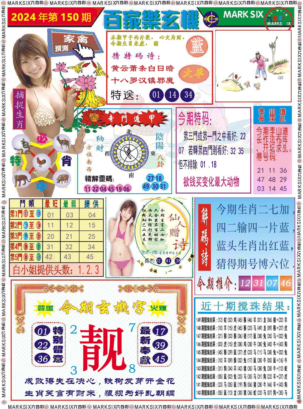 2024150期百家乐玄机