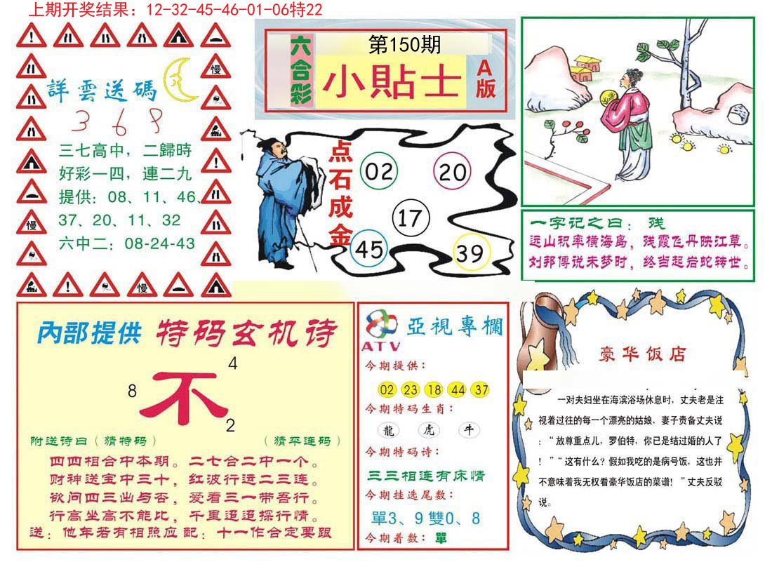 2024150期小贴士A