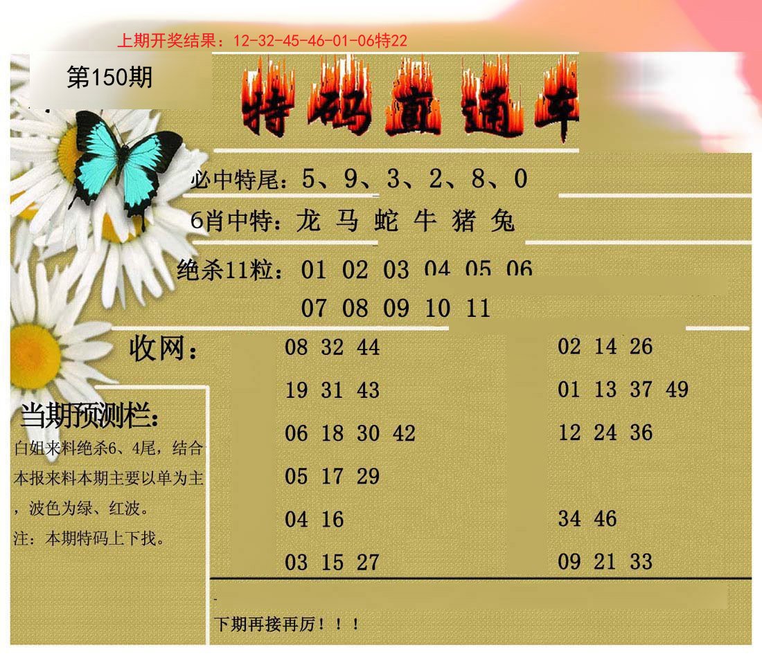 2024150期特码直通车