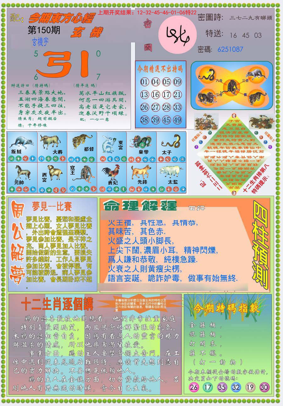 2024150期(新版)东方心经B