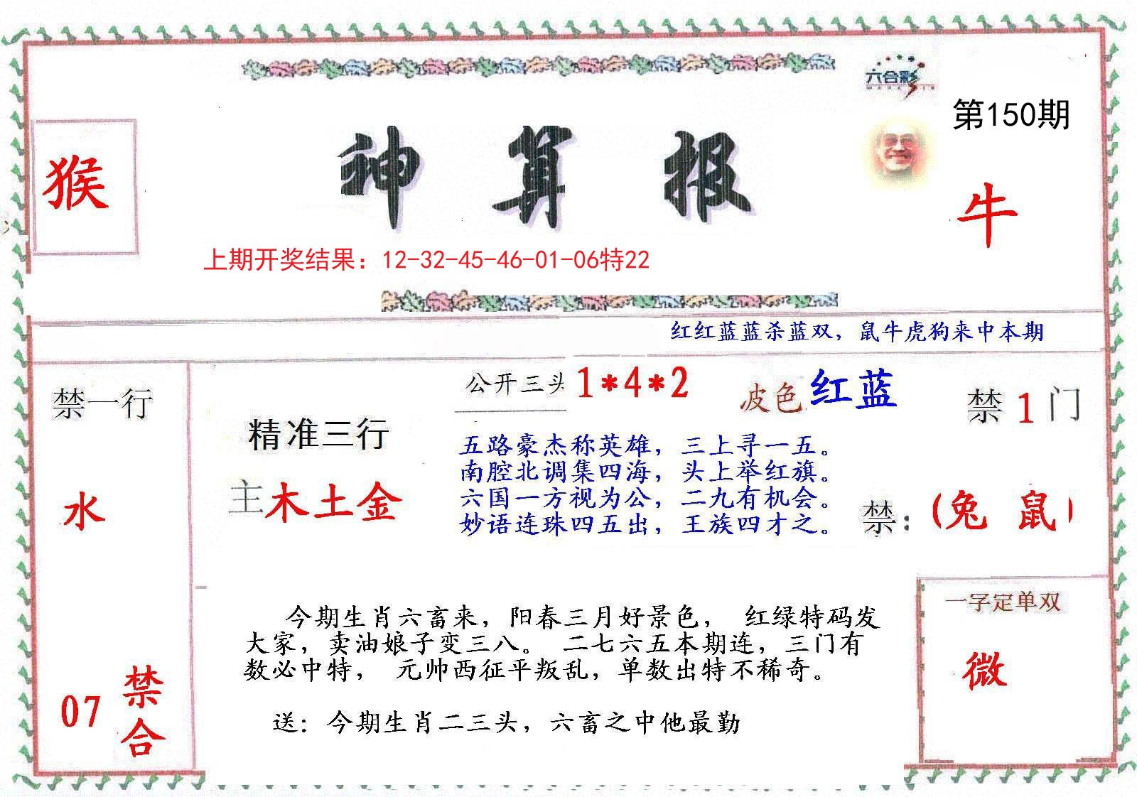 2024150期神算報