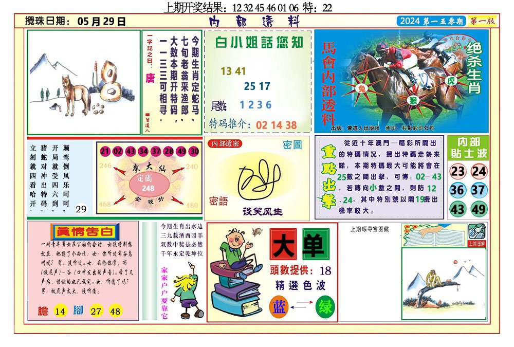 2024150期内部透料A
