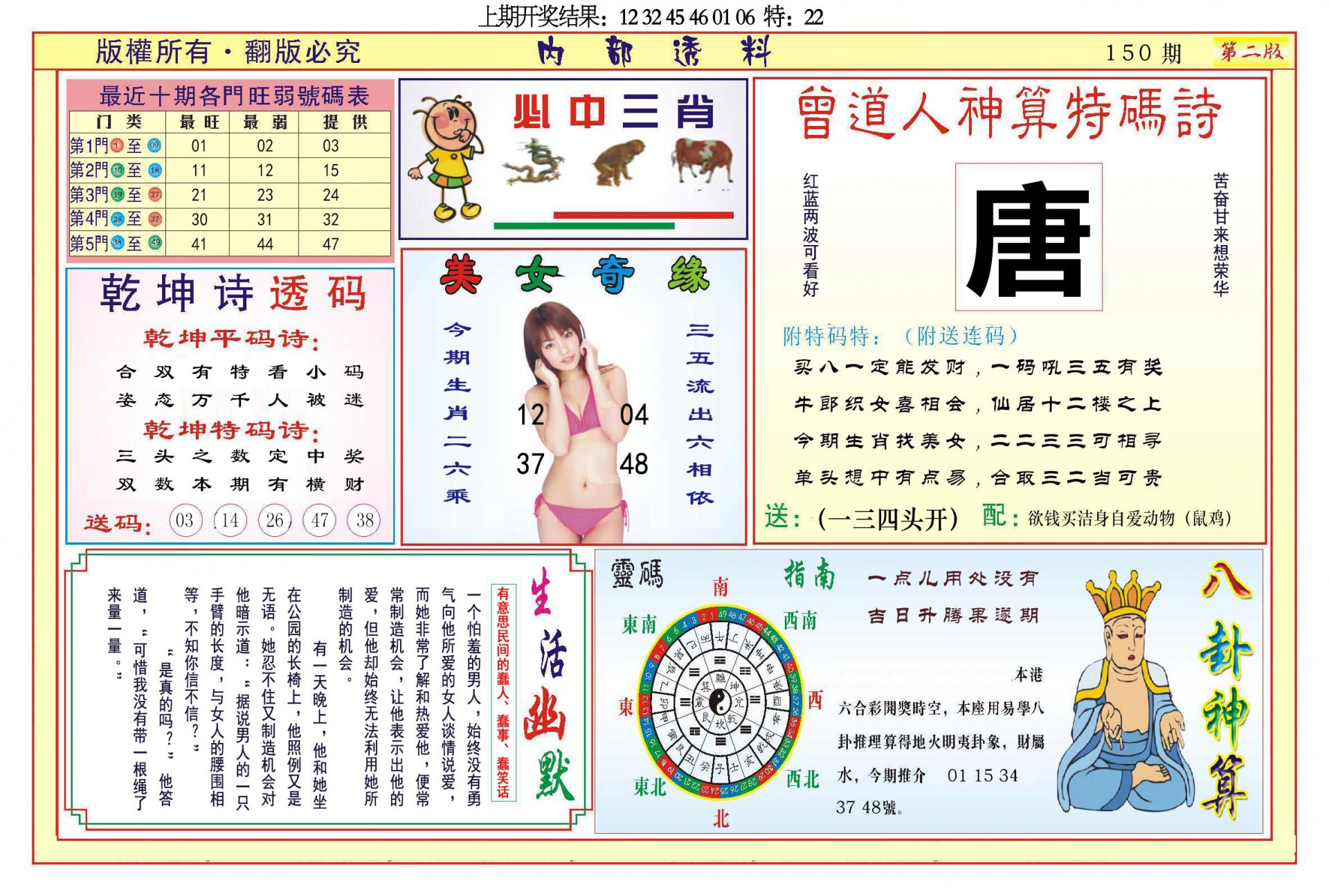 2024150期内部透料B