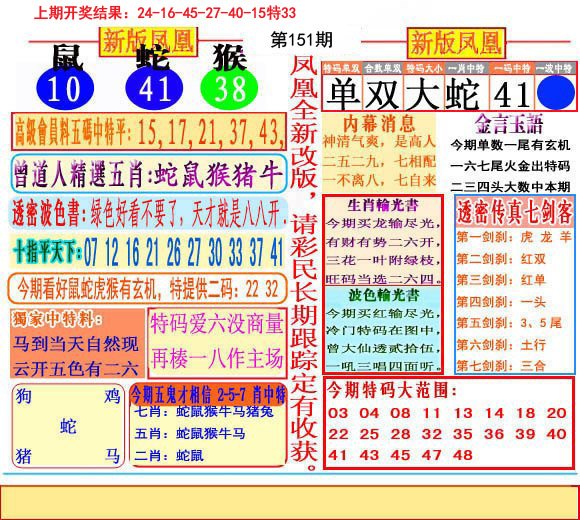 2024151期二代凤凰报