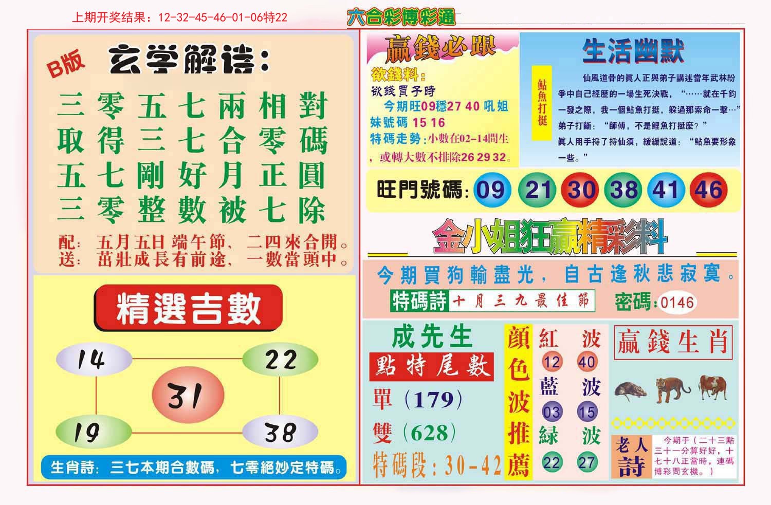 2024150期博彩通B