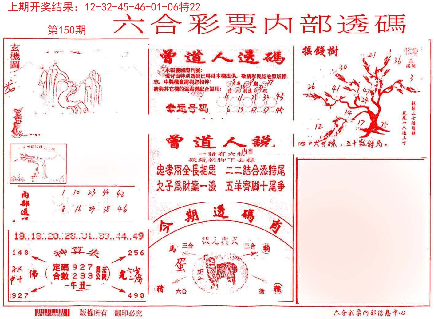 2024150期内部透码(信封)