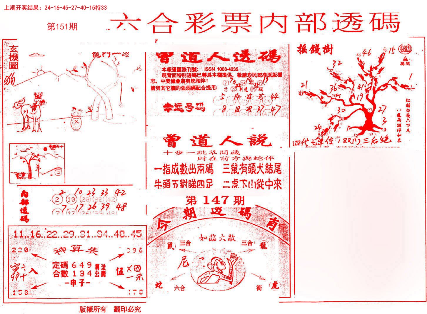 2024151期内部透码(信封)
