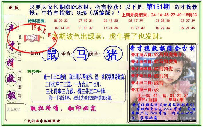 2024151期挽救报