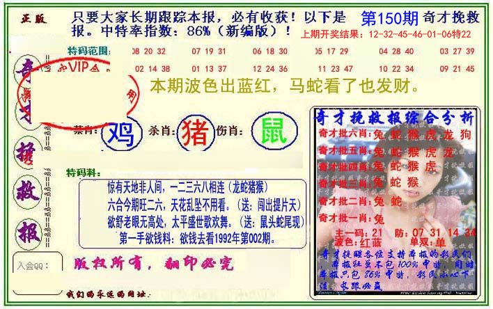 2024150期挽救报