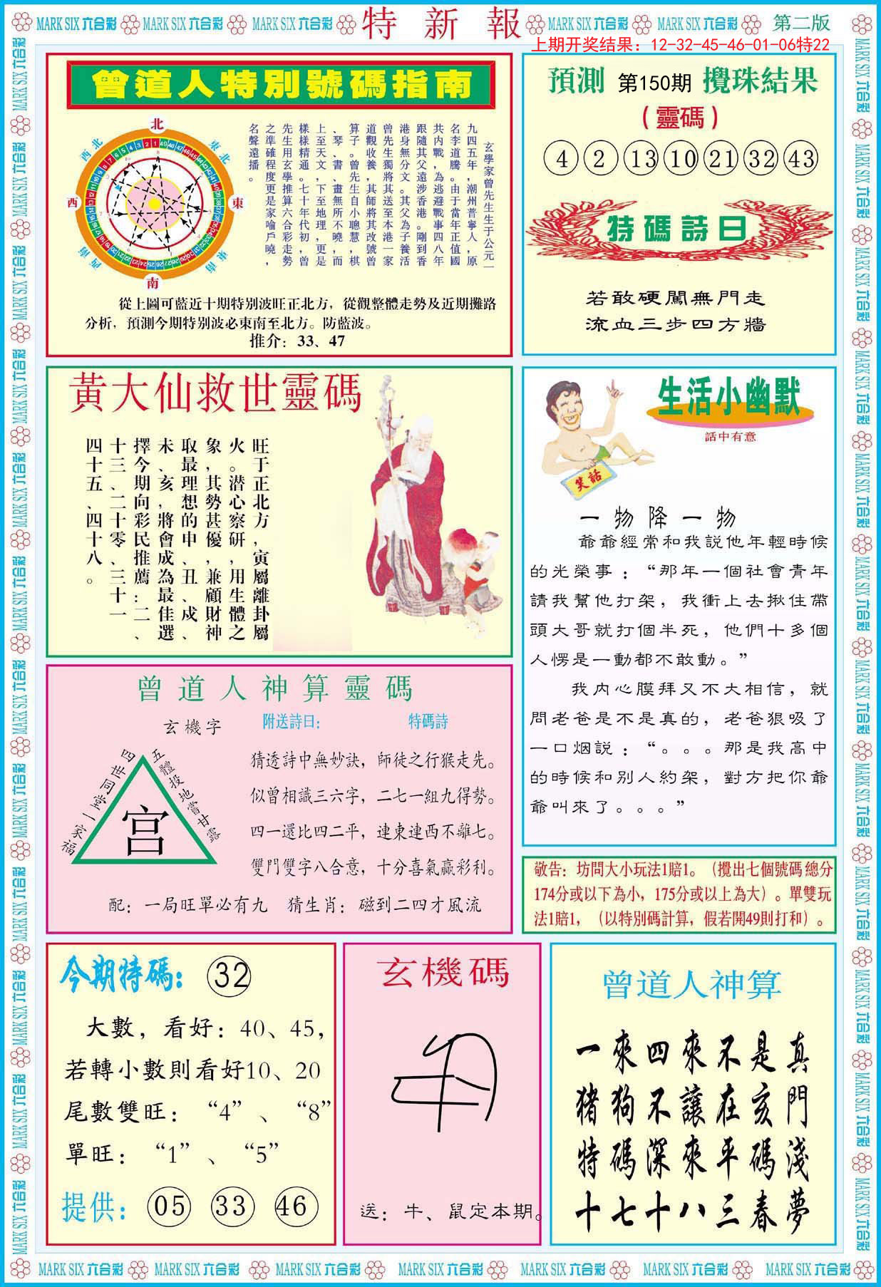 2024150期特新报B