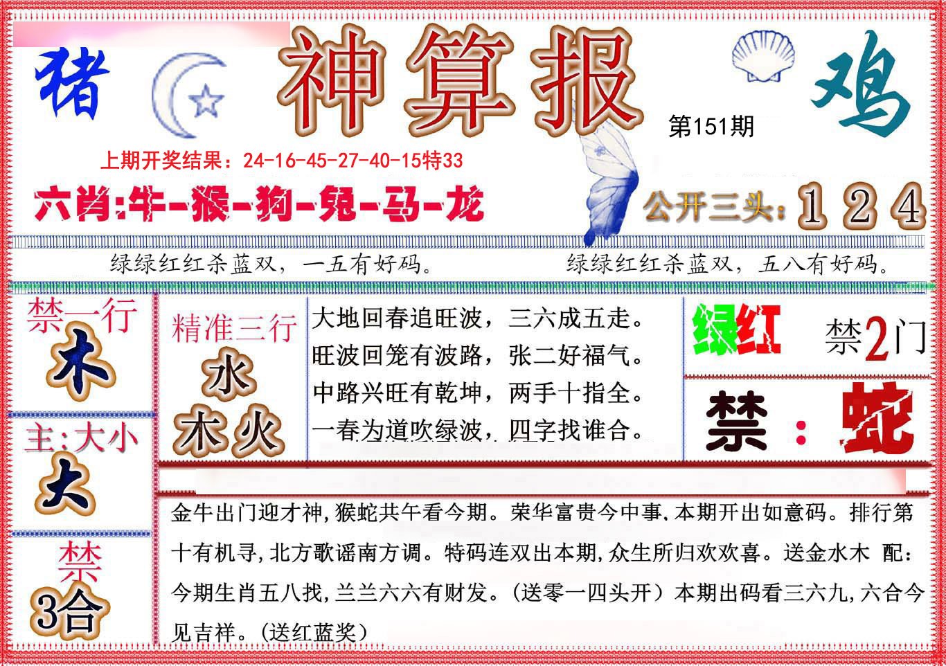 2024151期神算报(新版)
