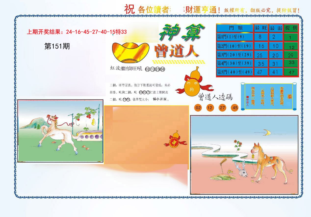 2024151期4-神算