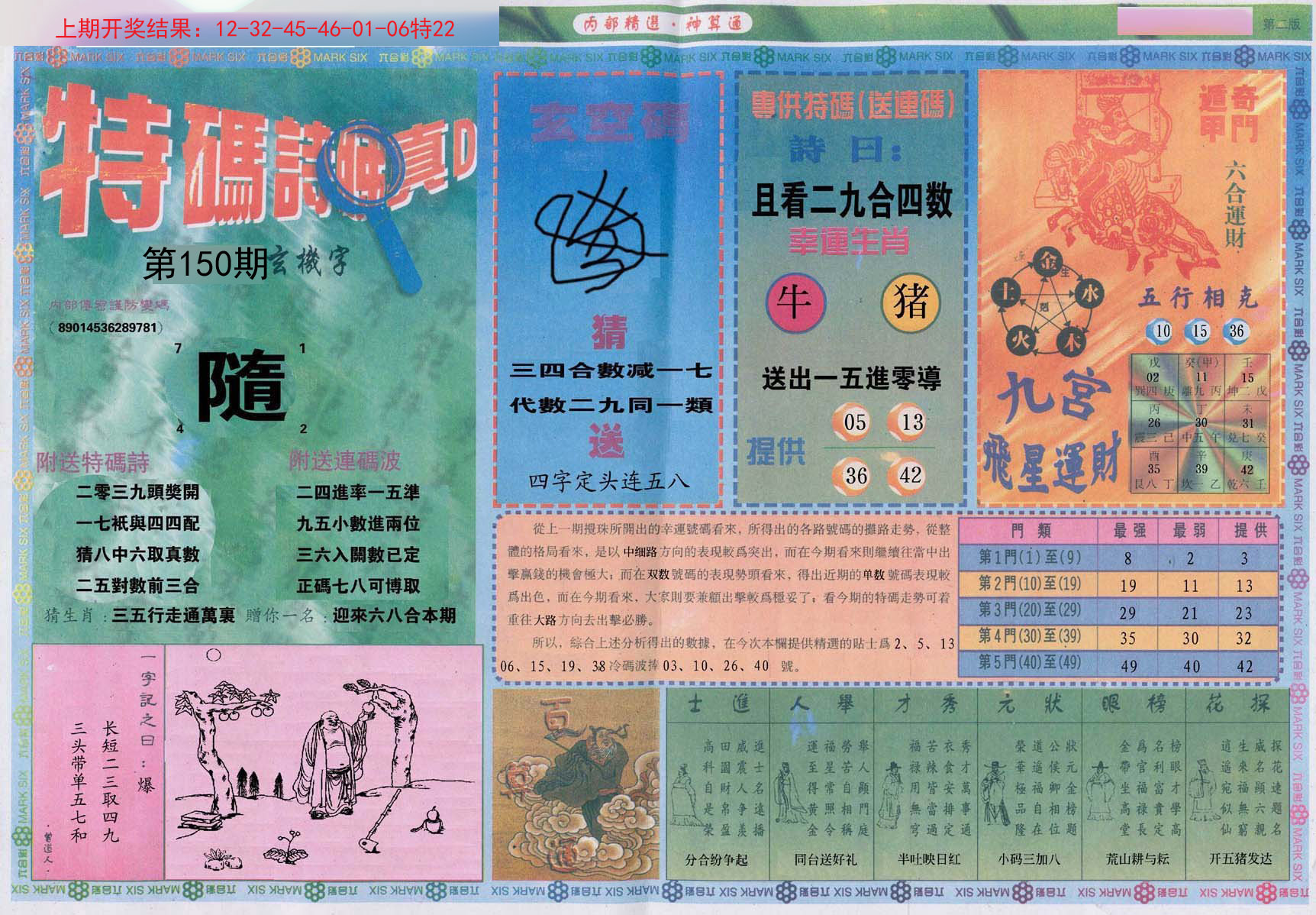 2024150期内部精选B