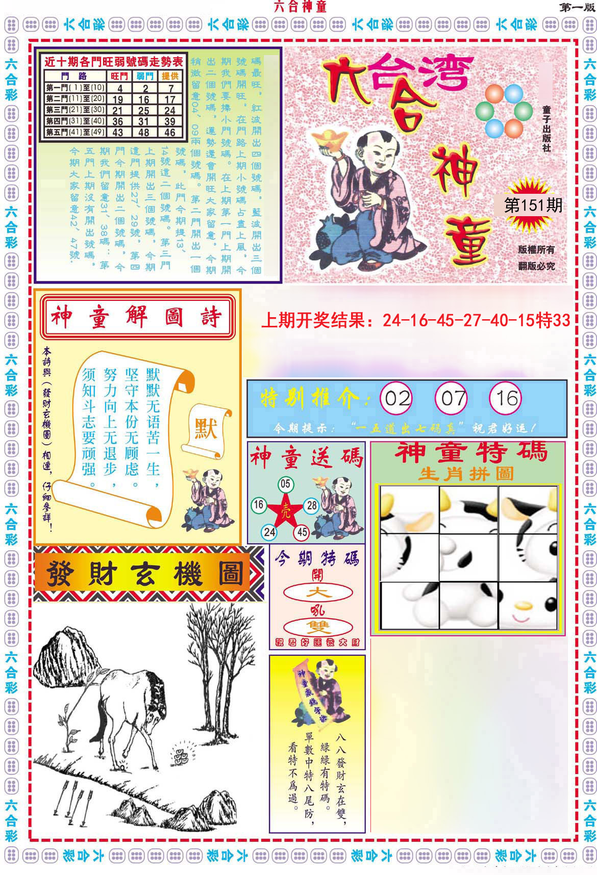 2024151期六合神童A