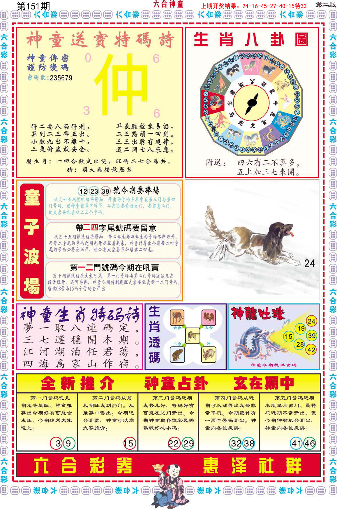 2024151期六合神童B