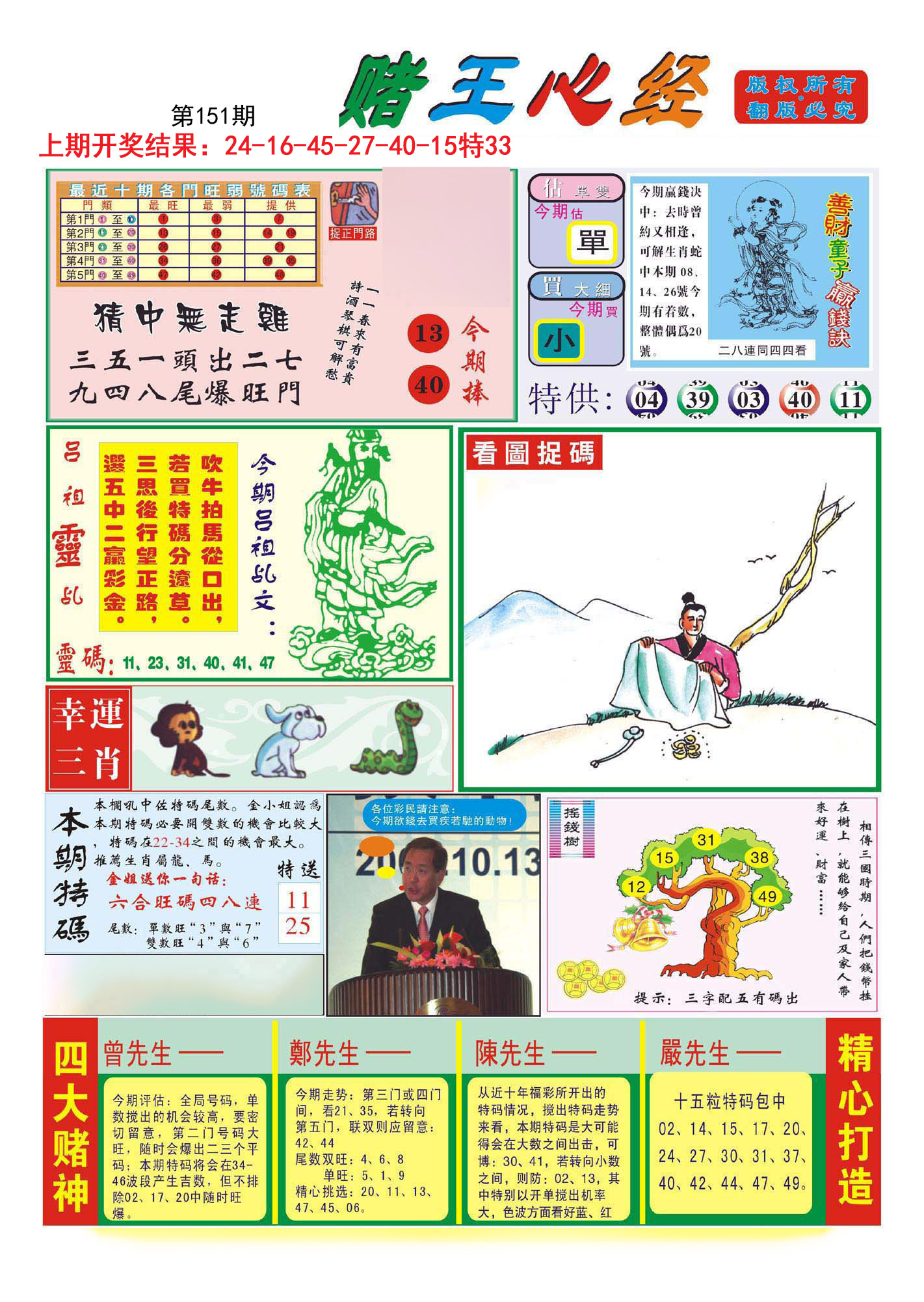 2024151期赌王心经