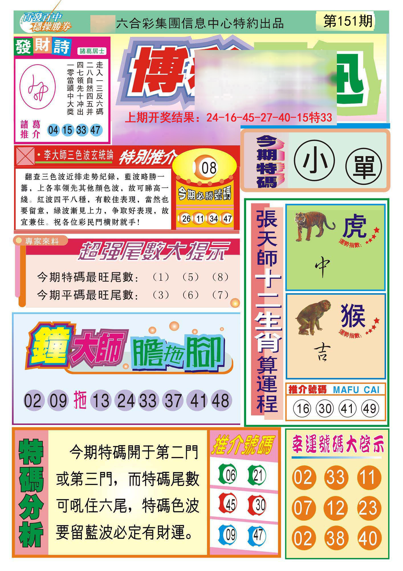 2024151期博彩快迅