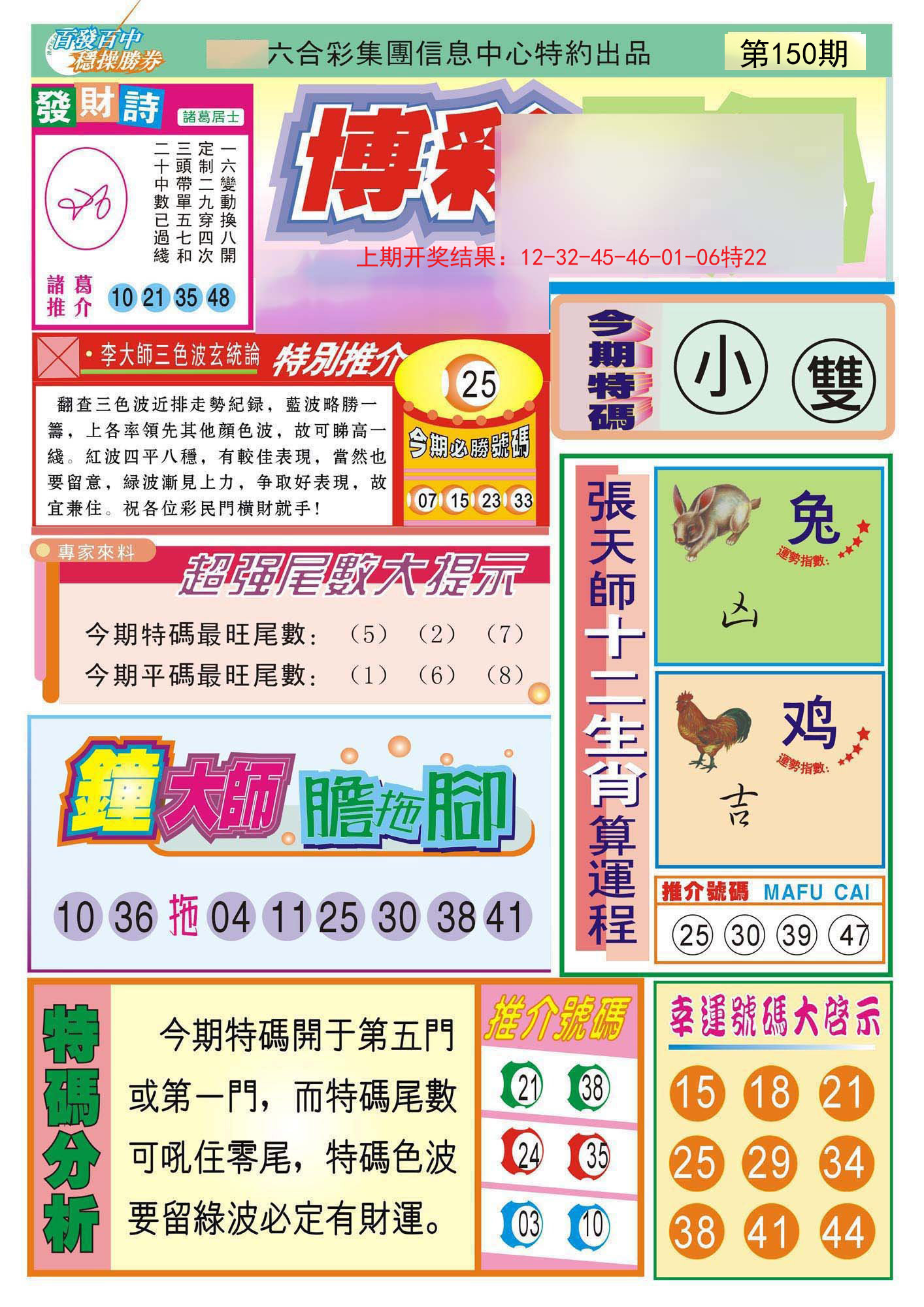 2024150期博彩快迅