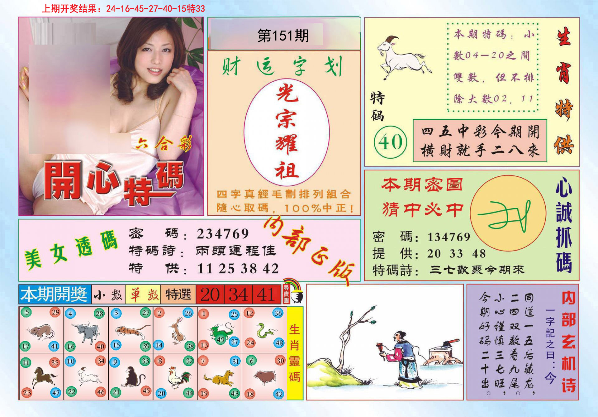 2024151期开心特码