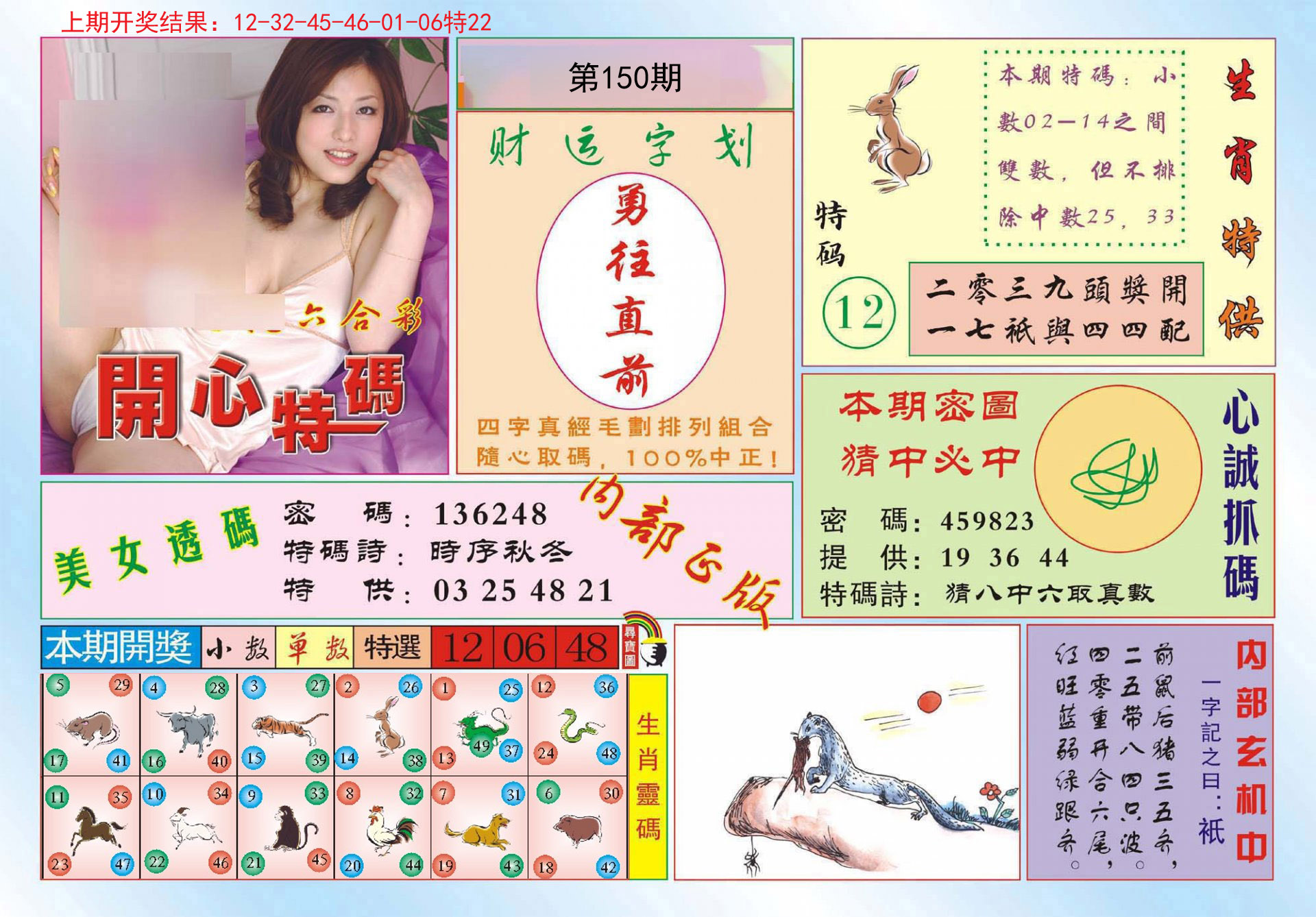 2024150期开心特码