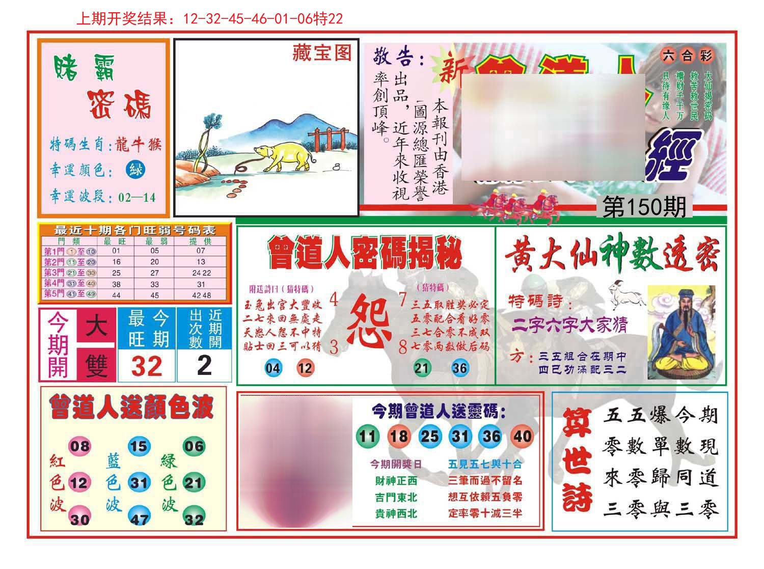 2024150期赢钱一经