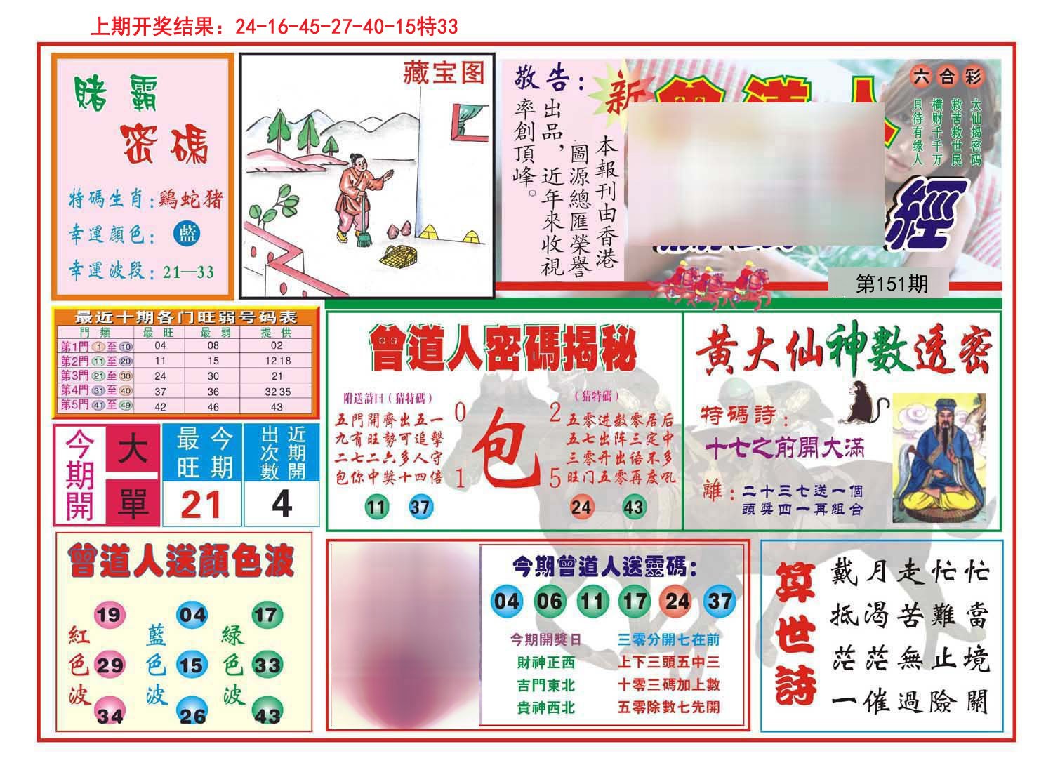 2024151期赢钱一经