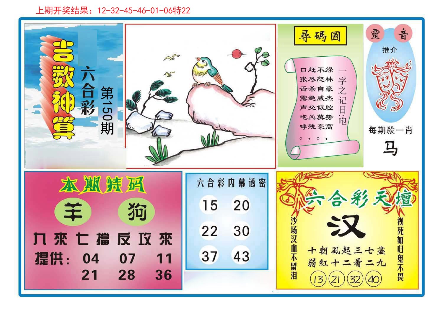 2024150期吉数神算