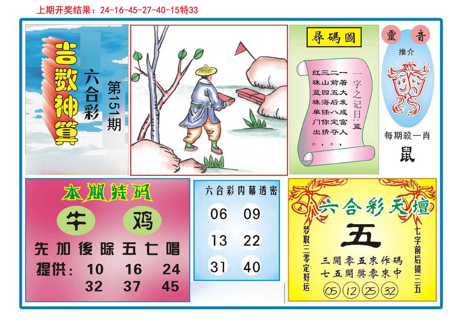 2024151期吉数神算