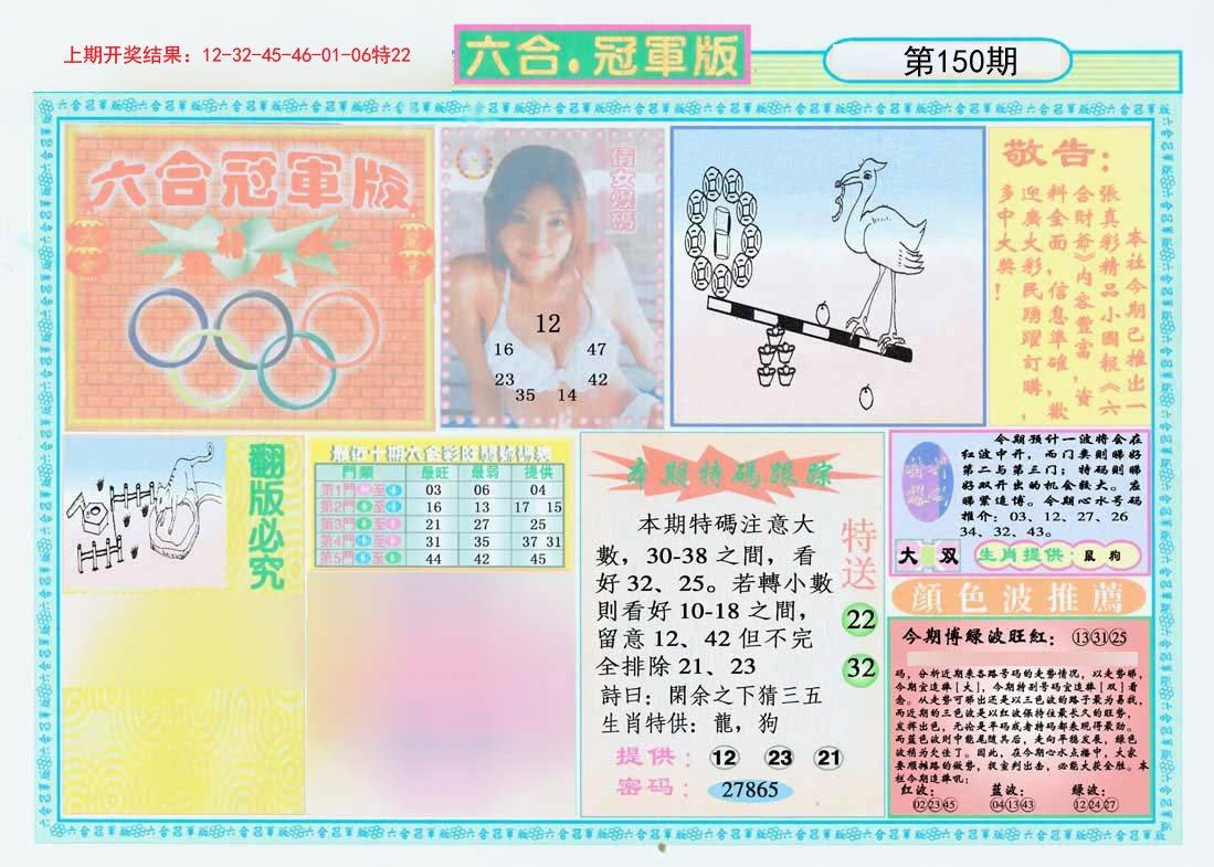 2024150期六合冠军版A
