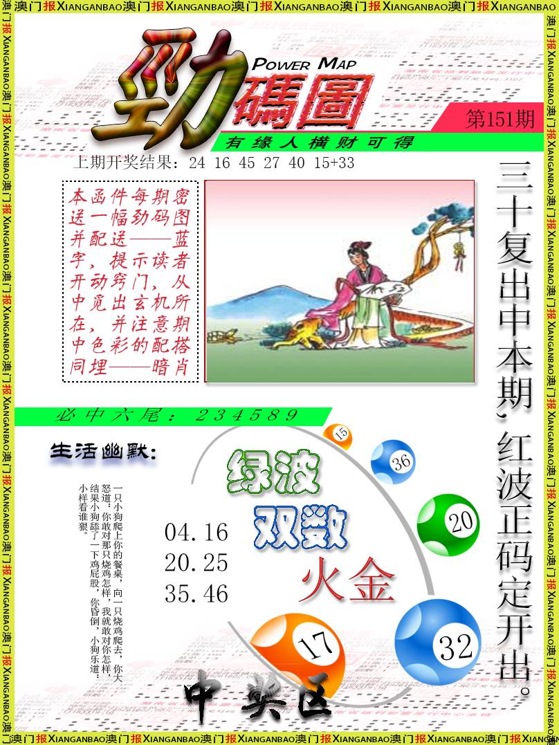2024151期劲码图