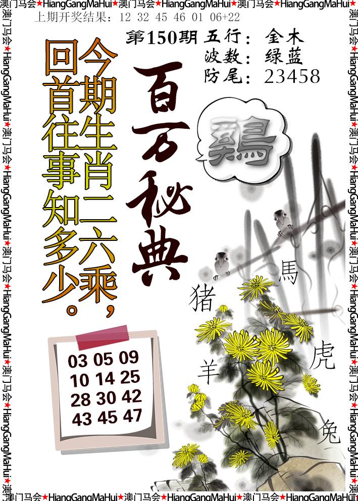 2024150期百万秘典