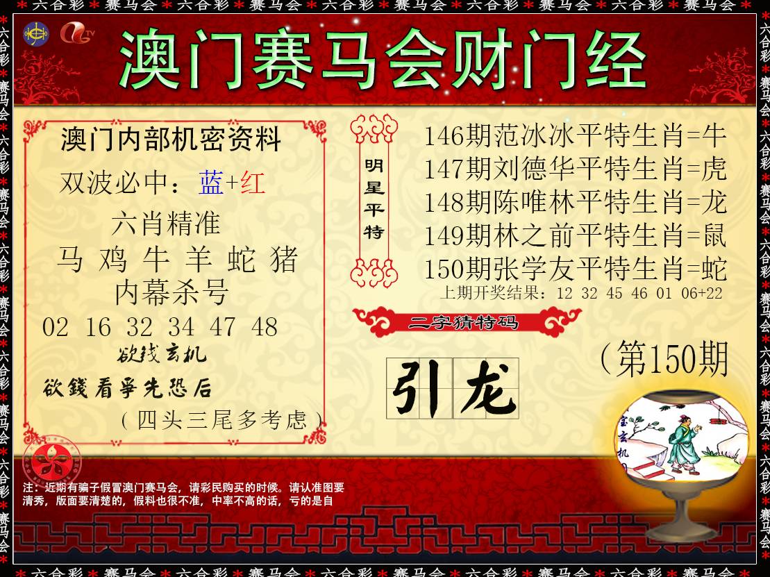 2024150期财门经