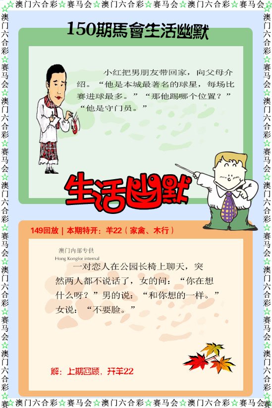 2024150期新生活幽默
