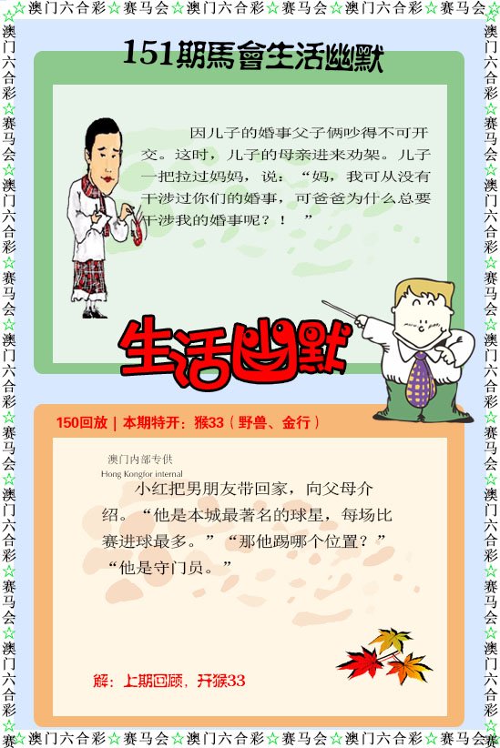 2024151期新生活幽默