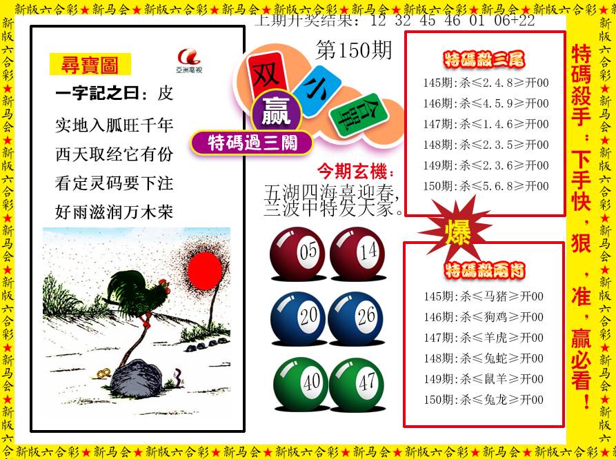 2024150期特码过三关
