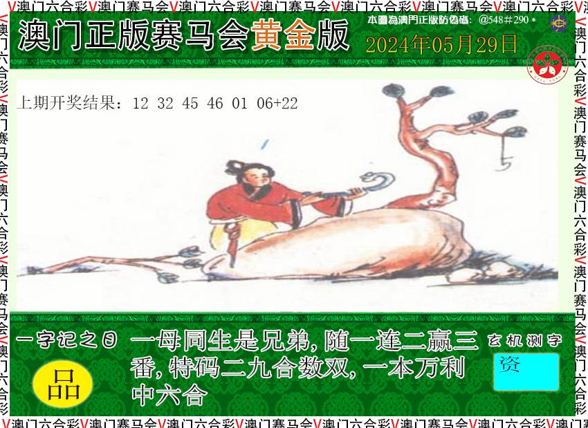2024150期赛马会黄金版