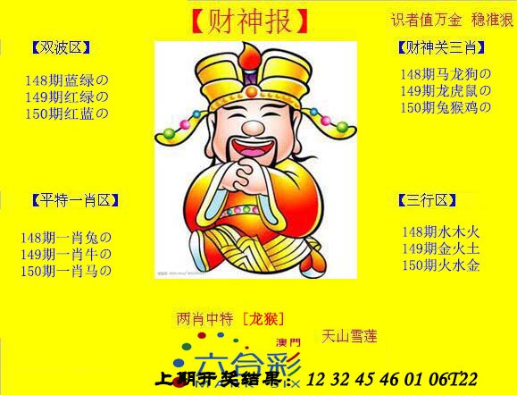 2024150期黄财神