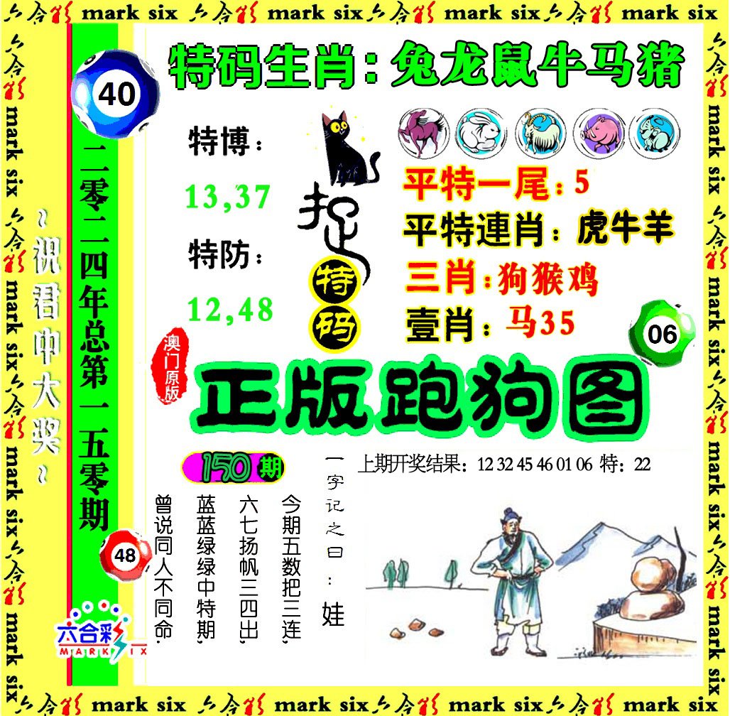 2024150期正版跑狗图