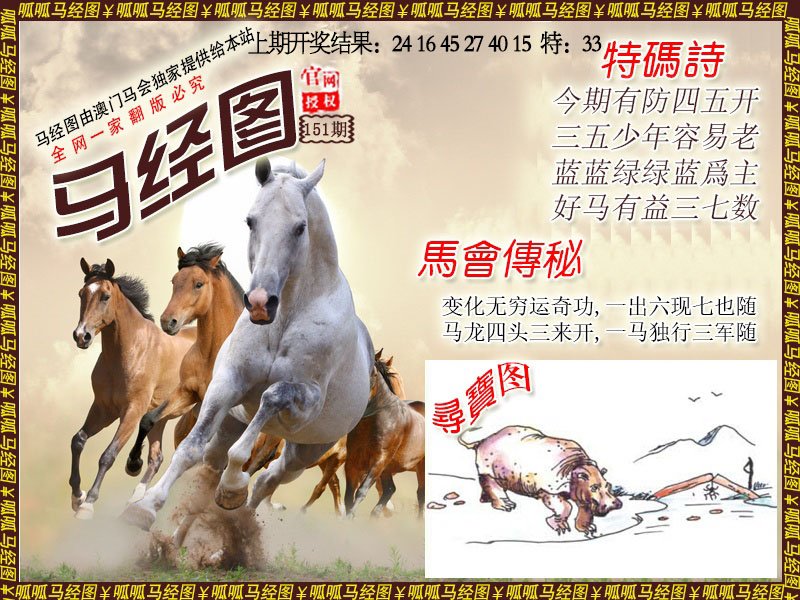 2024151期马经1