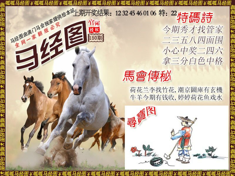 2024150期马经1