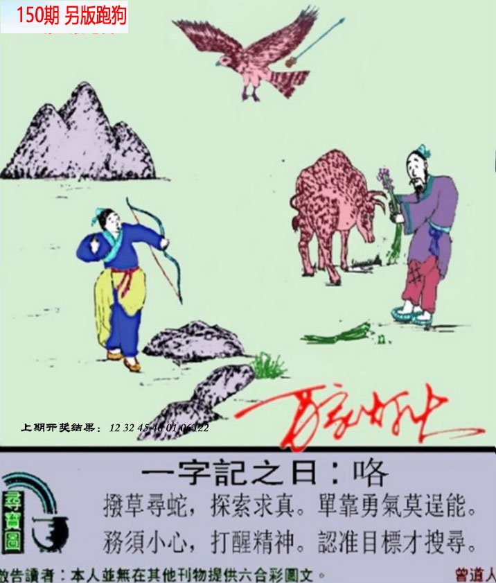 2024150期澳门跑狗另版