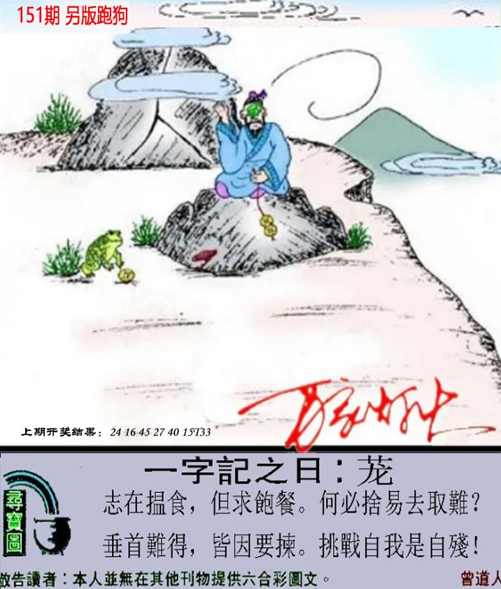 2024151期澳门跑狗另版