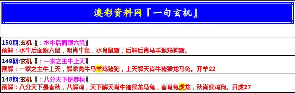 2024150期澳门一句玄机