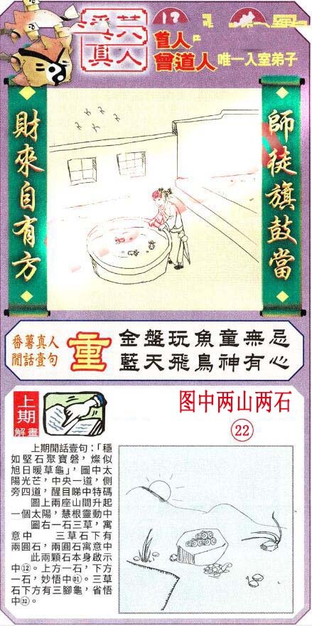 2024150期悟入其图